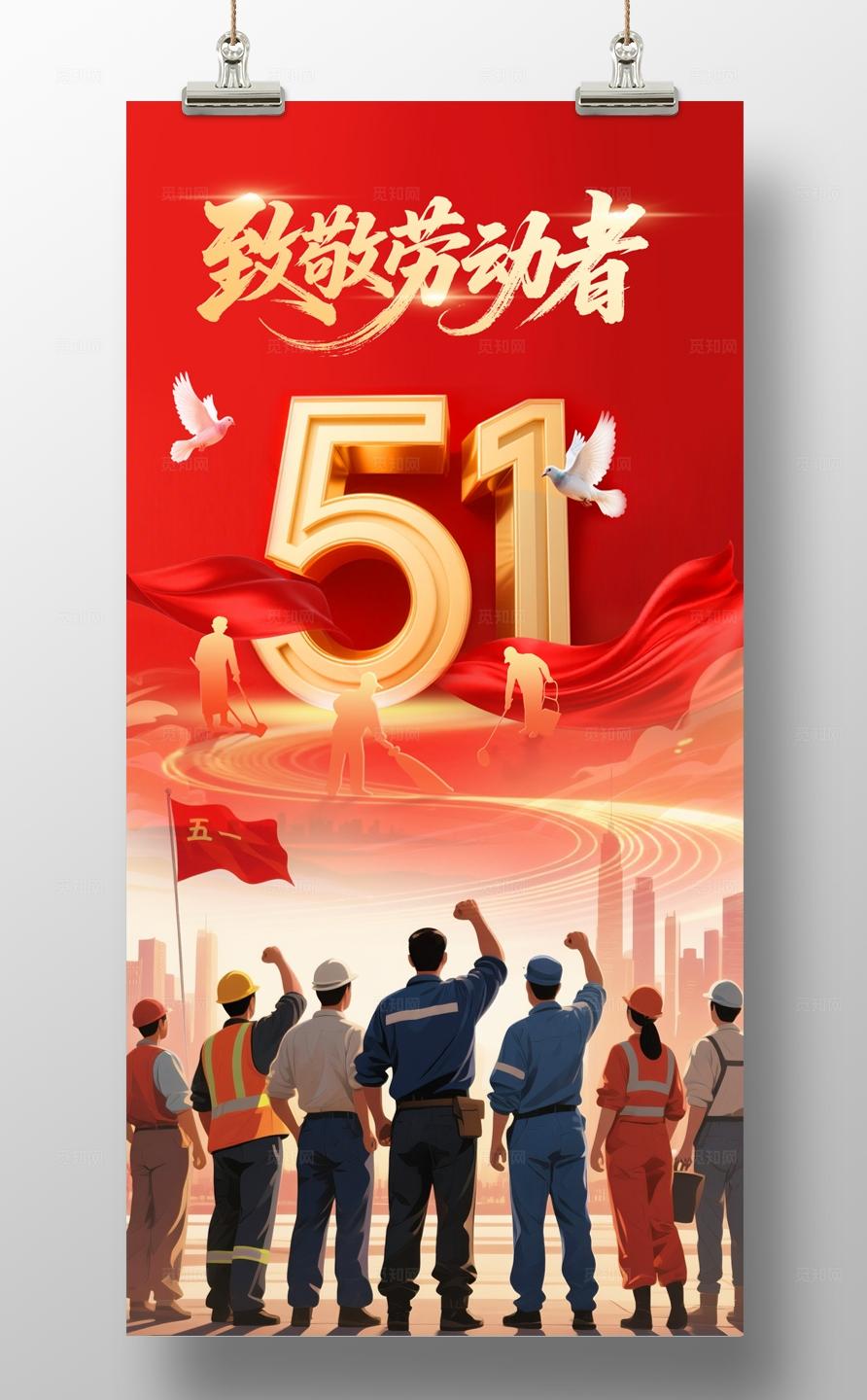 红色大气五一劳动节海报