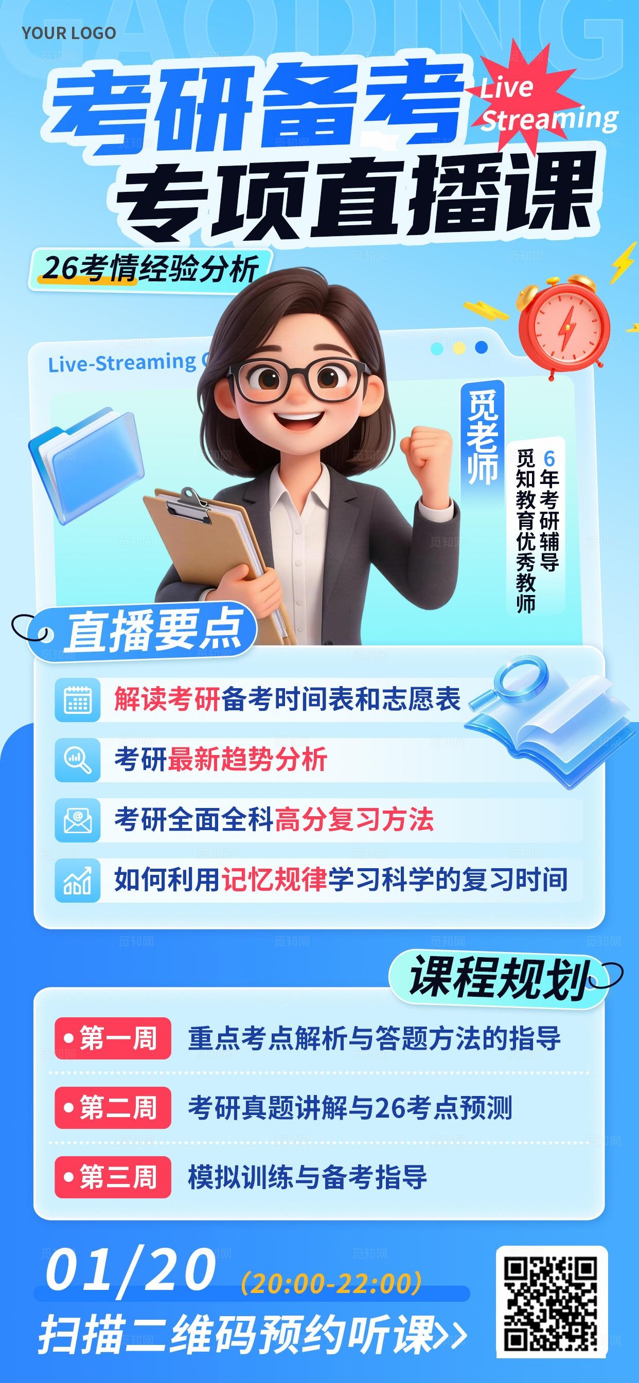 蓝色3D潮流卡通考研专项直播课招生报名优惠促销手机海报