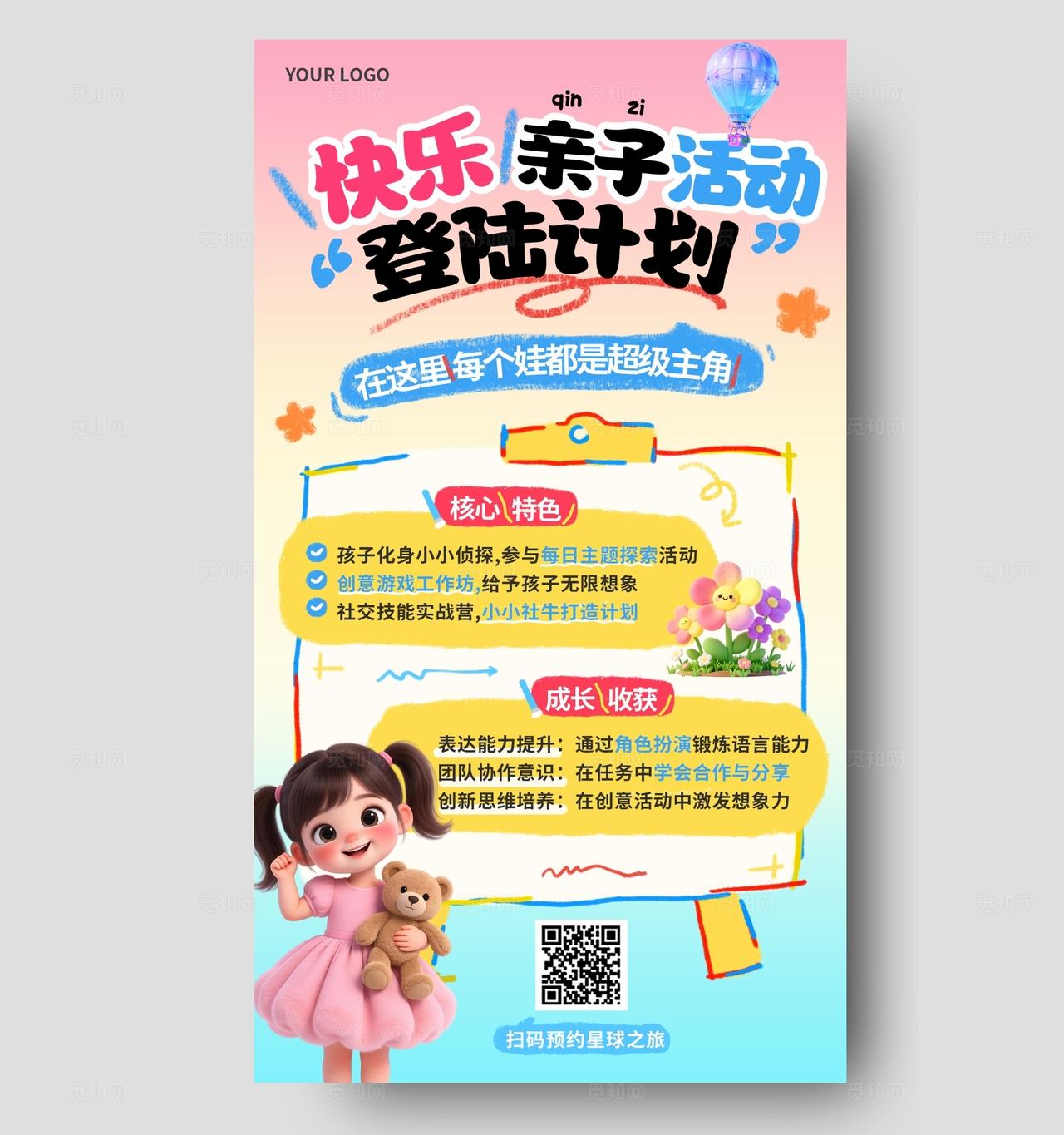 粉色3D潮流卡通幼儿园亲子活动学校开放日邀请函手机海报