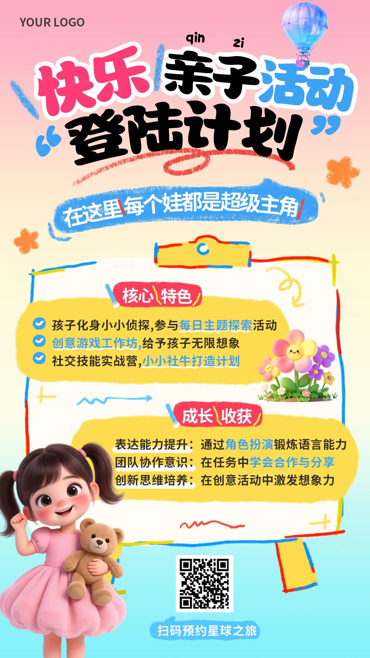 粉色3D潮流卡通幼儿园亲子活动学校开放日邀请函手机海报