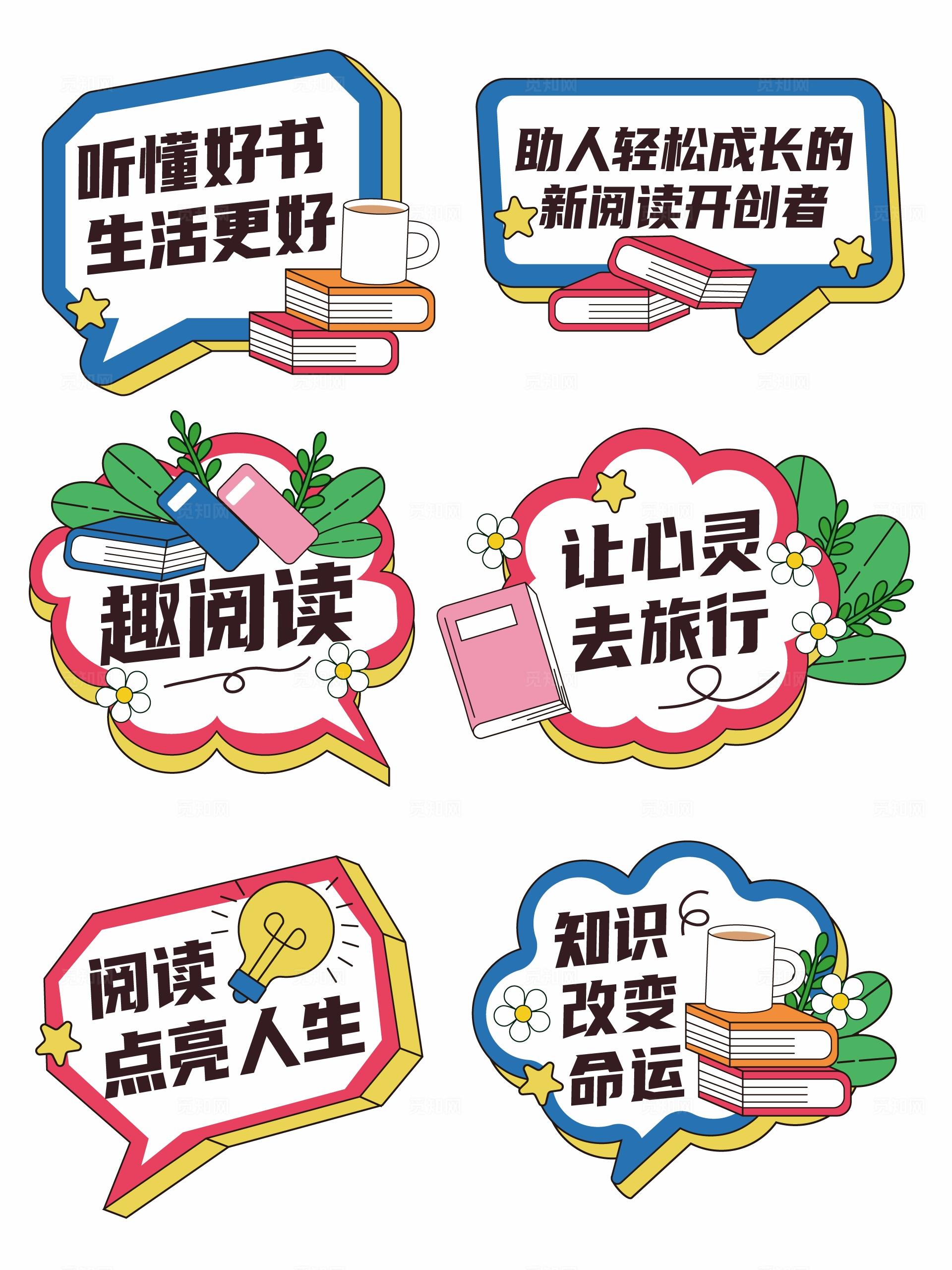 读书节手举牌学习手举牌读书日手举牌