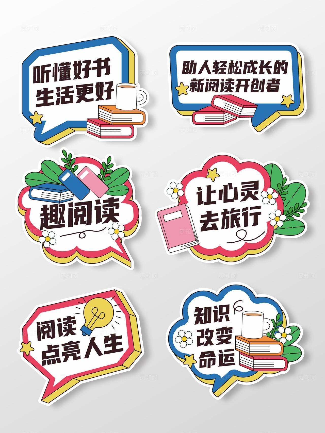 读书节手举牌学习手举牌读书日手举牌