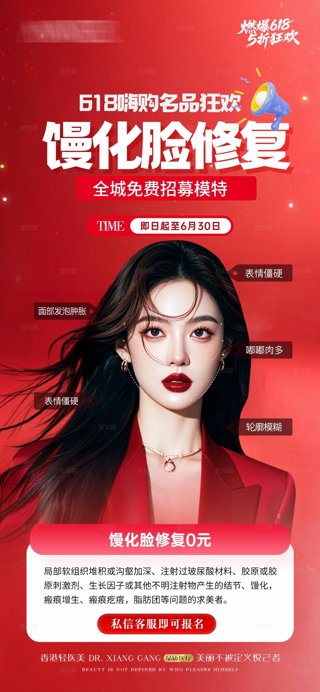 医美馒化修复招募