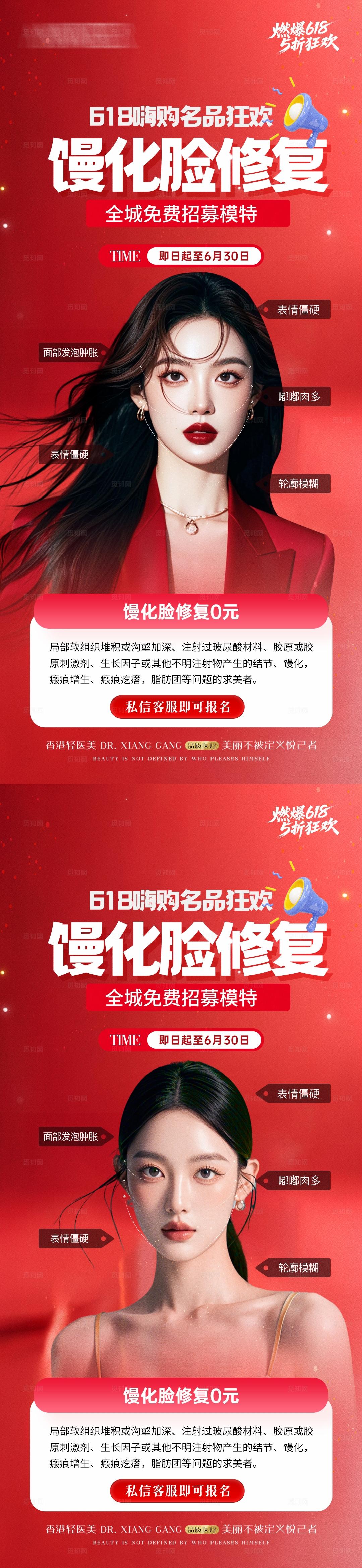 医美馒化修复招募