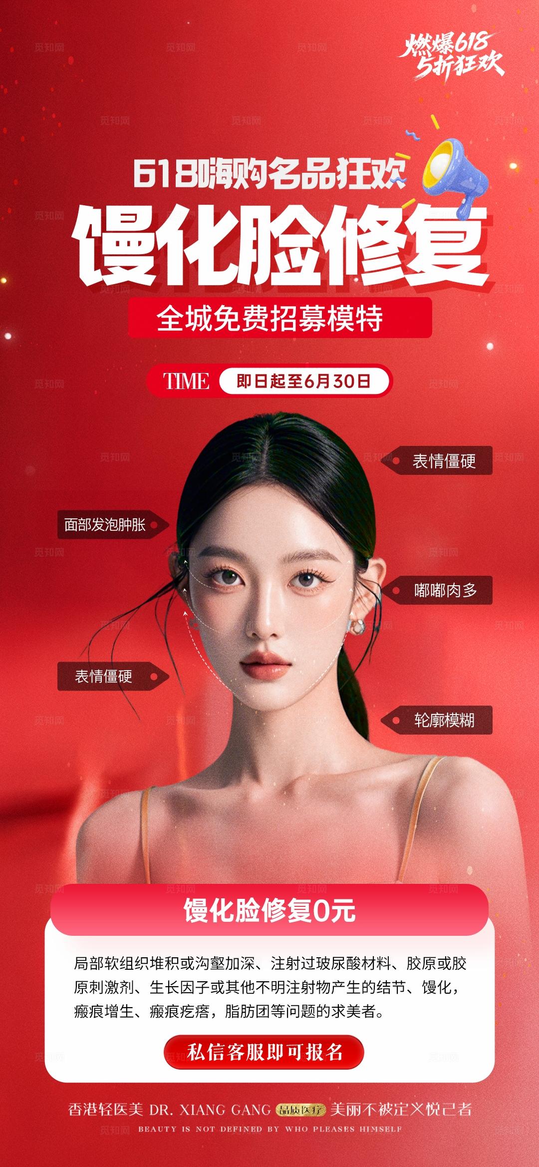 医美馒化修复招募