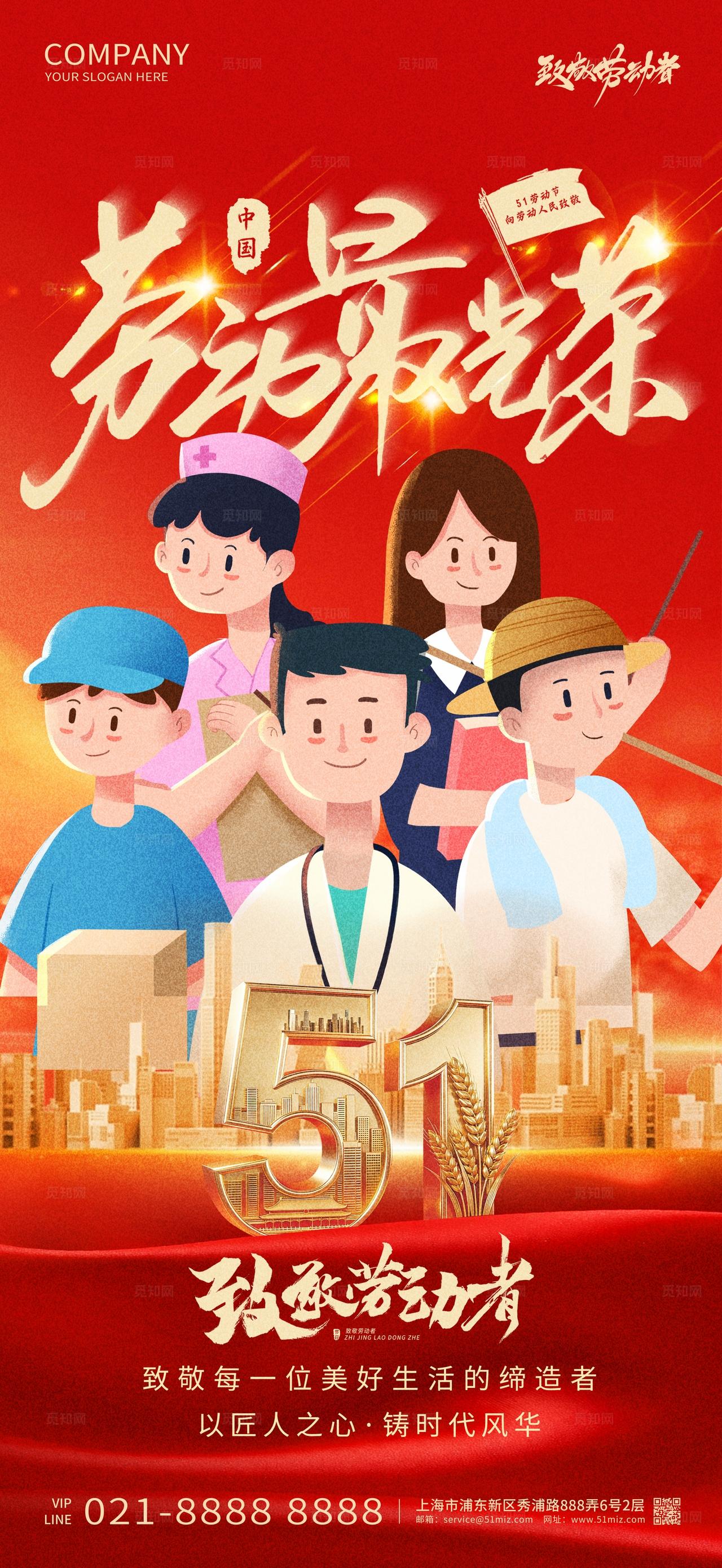 五一劳动节红色简约创意大气海报设计