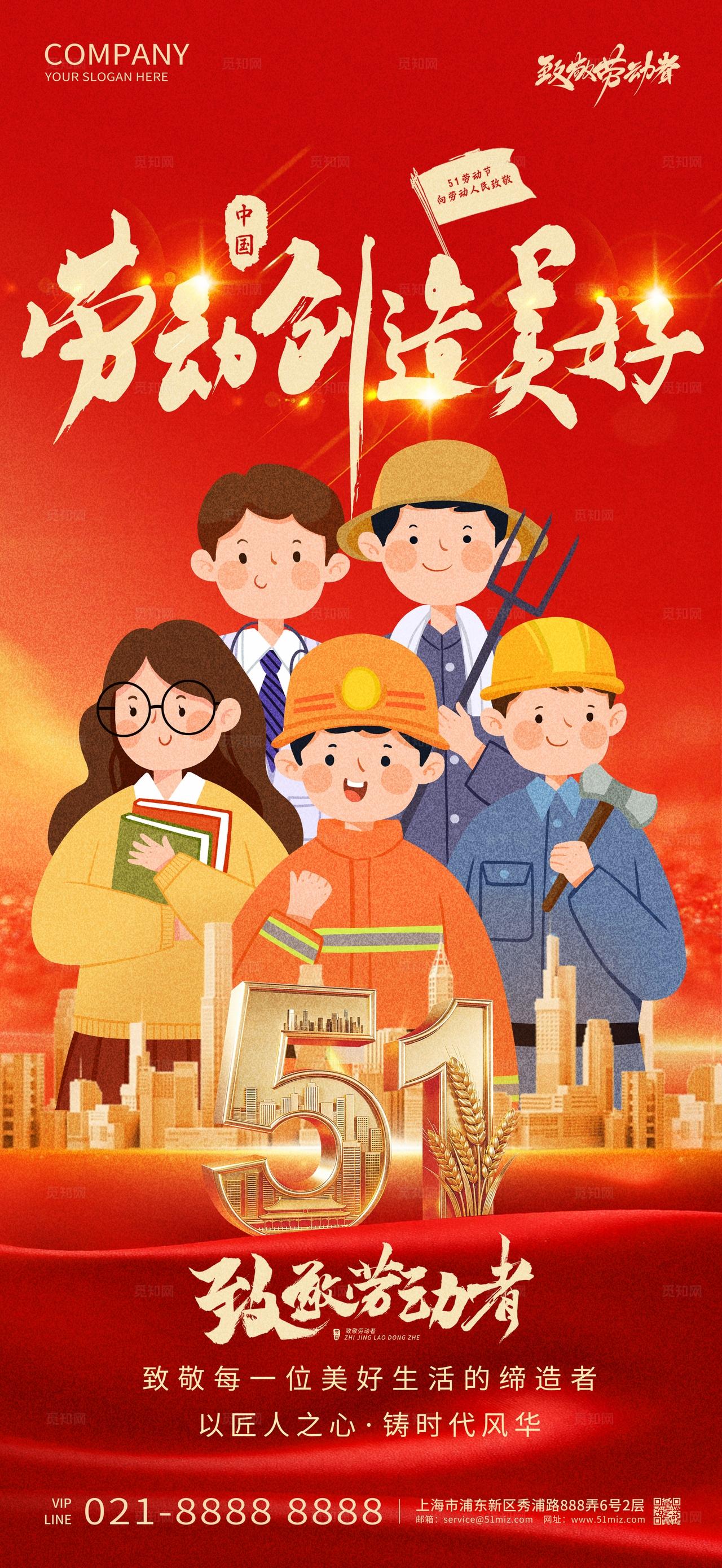 五一劳动节红色简约创意大气海报设计