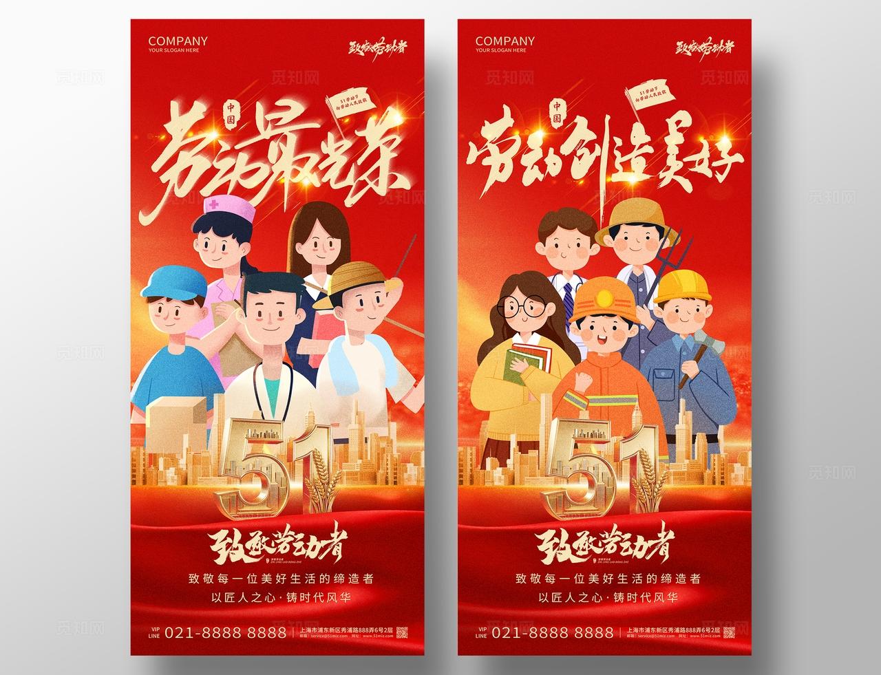 五一劳动节红色简约创意大气海报设计