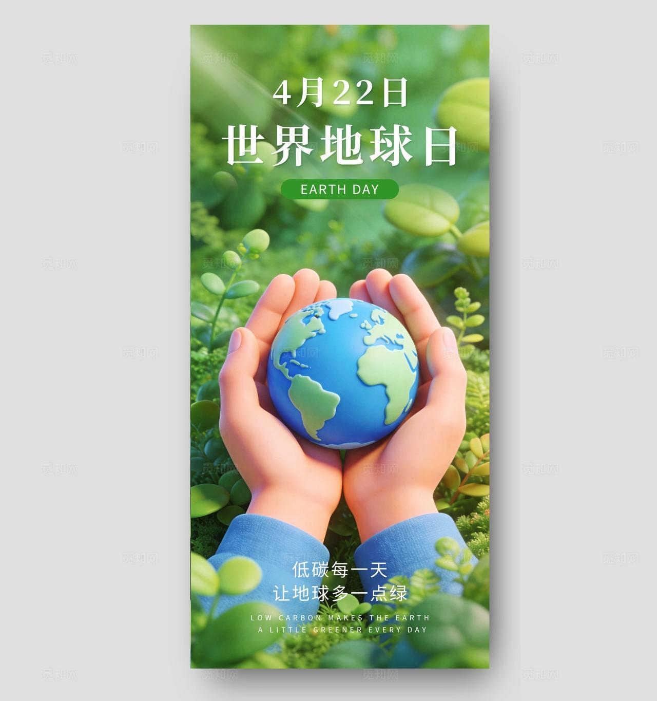 世界地球日3D创意海报