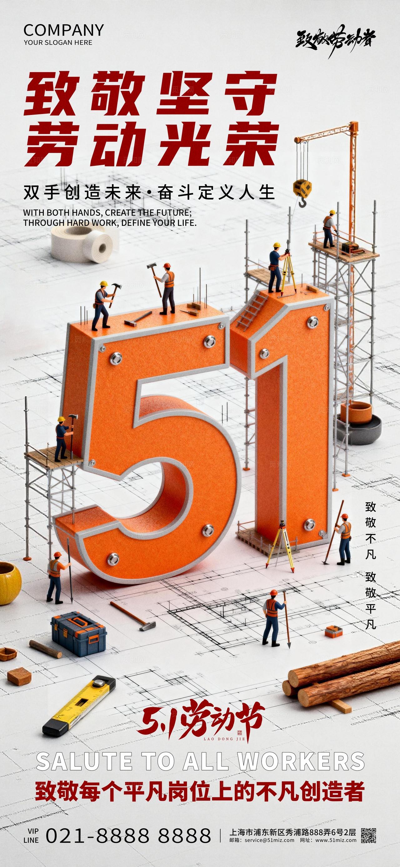 简约建筑巨型51数字创意海报设计