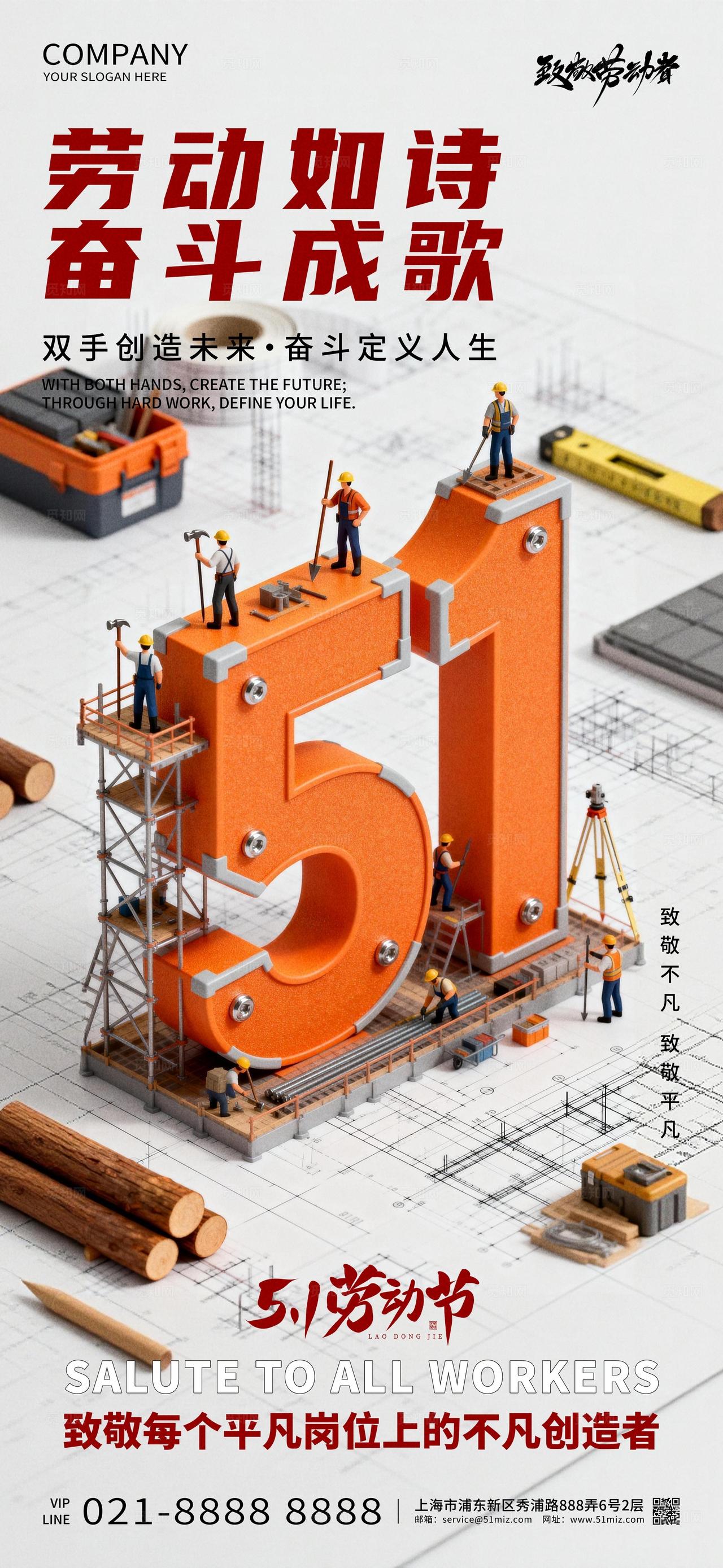 简约建筑巨型51数字创意海报设计