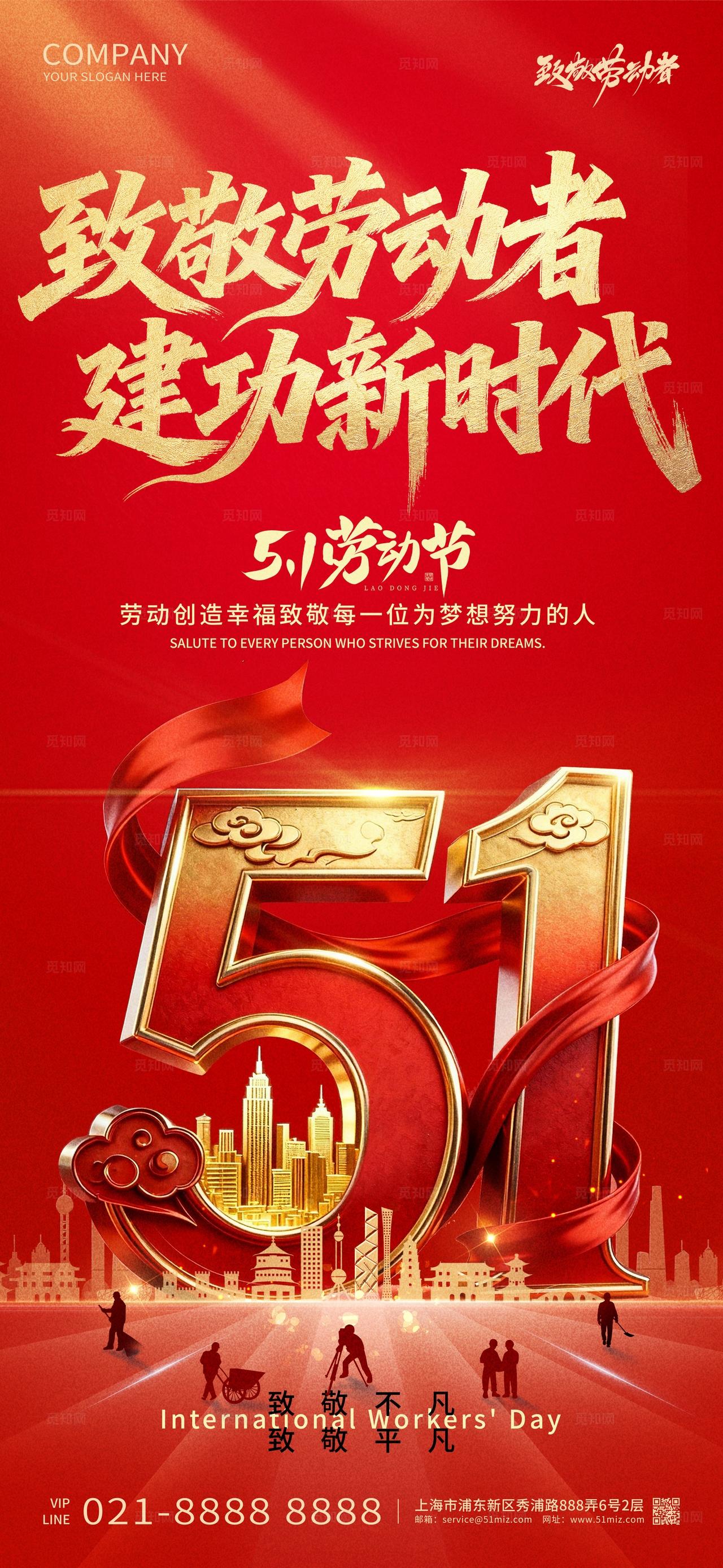 致敬劳动者红色简约创意大气五一海报设计劳动节放假通知