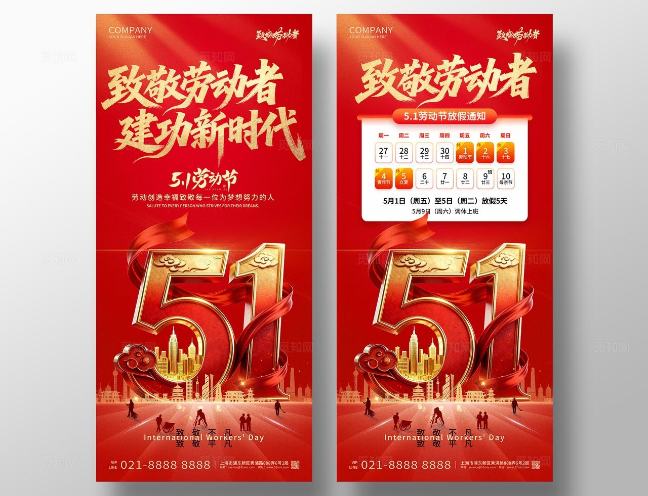 致敬劳动者红色简约创意大气五一海报设计劳动节放假通知