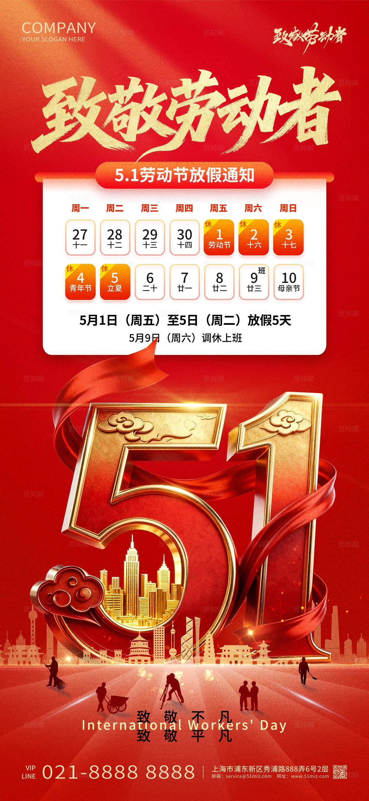 致敬劳动者红色简约创意大气五一海报设计劳动节放假通知