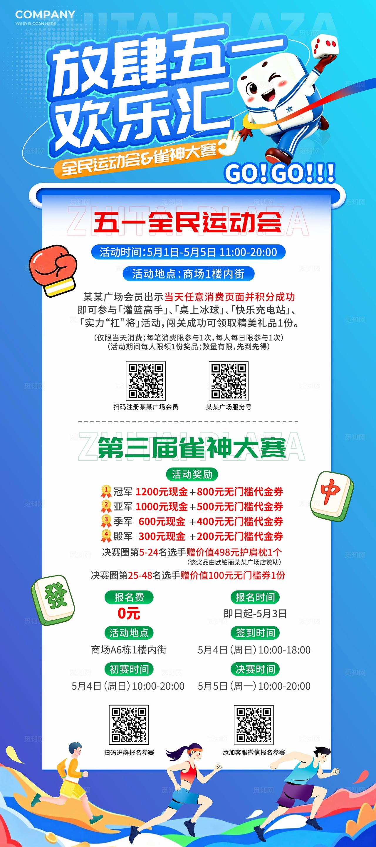 蓝色3d卡通放肆五一欢乐汇麻将棋牌比赛运动会比赛展架宣传