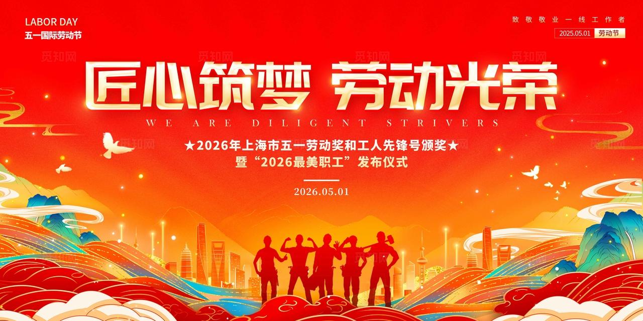 红色材质创意风格致敬劳动者劳动节宣传展板劳动节展板51展板51劳动节