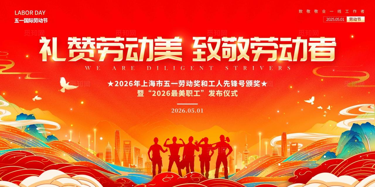 红色材质创意风格致敬劳动者劳动节宣传展板劳动节展板51展板51劳动节