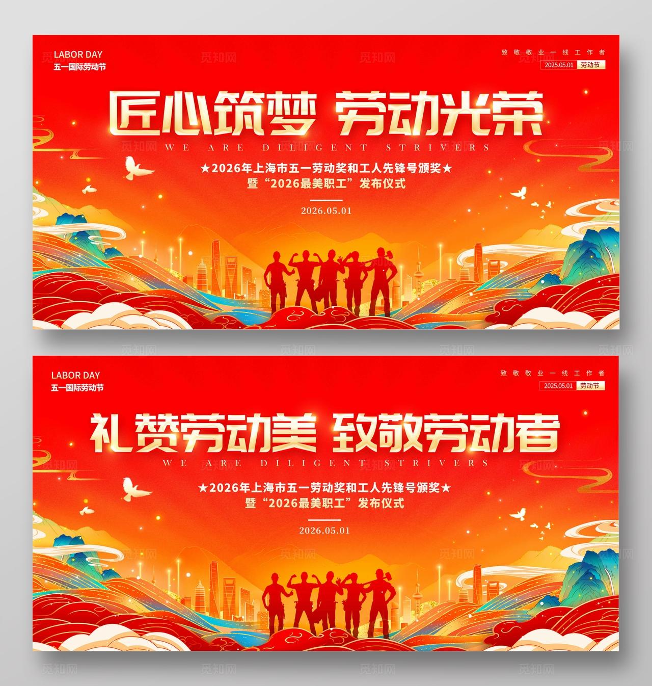 红色材质创意风格致敬劳动者劳动节宣传展板劳动节展板51展板51劳动节