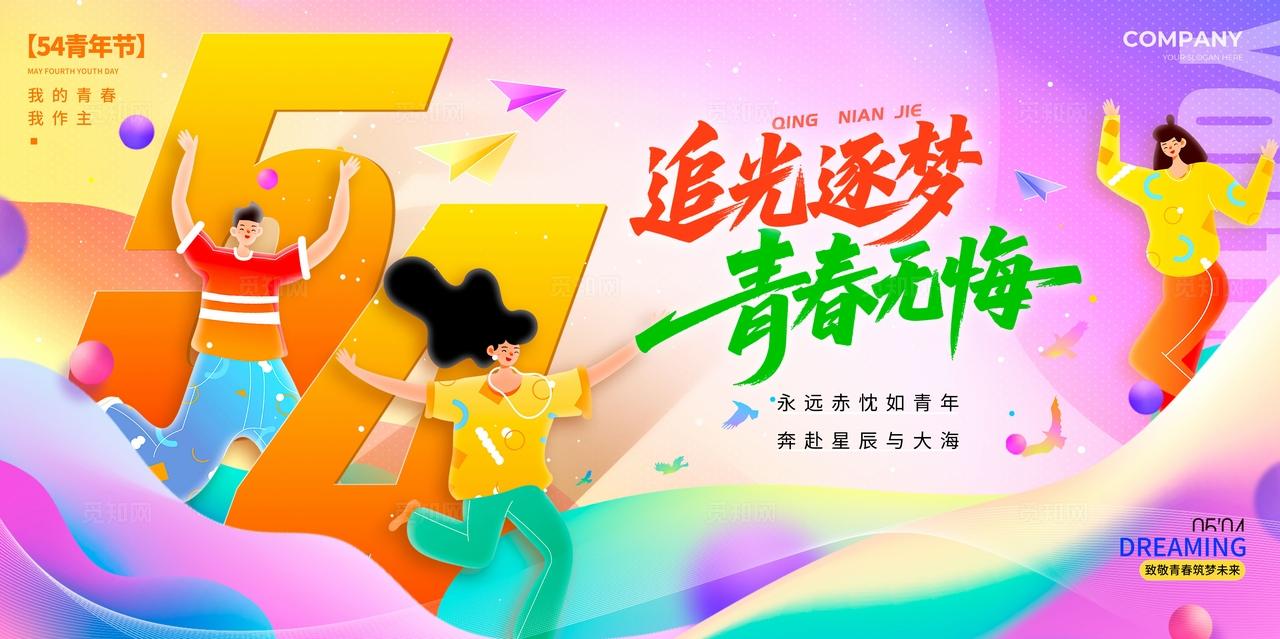 渐变色渐变风格青年节五四青年节展板五四展板五四54青年节