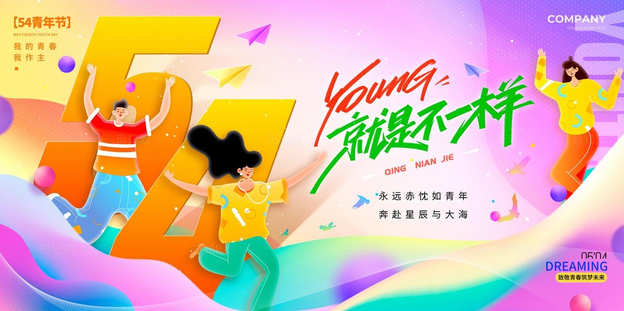 渐变色渐变风格青年节五四青年节展板五四展板五四54青年节