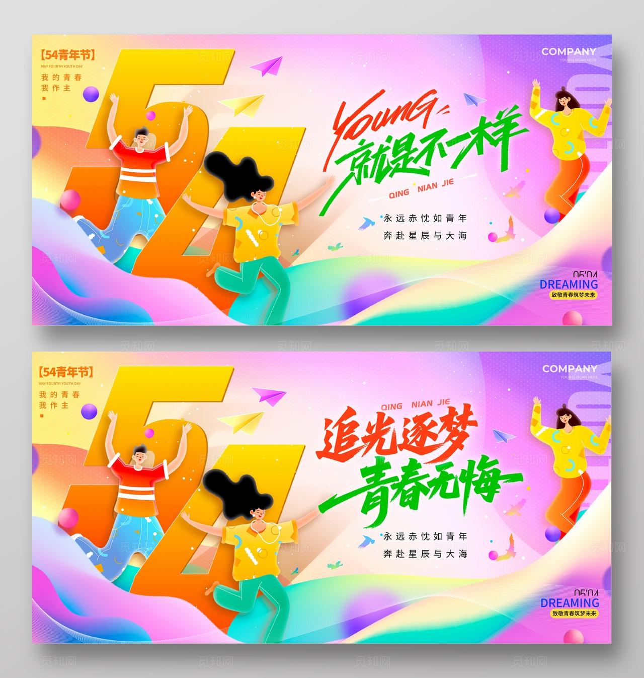 渐变色渐变风格青年节五四青年节展板五四展板五四54青年节