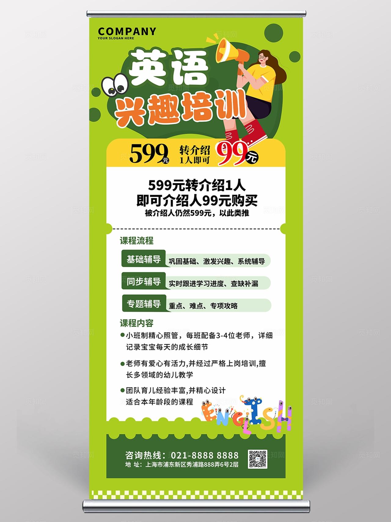 绿色卡通风英语兴趣培训招生展架教培招生