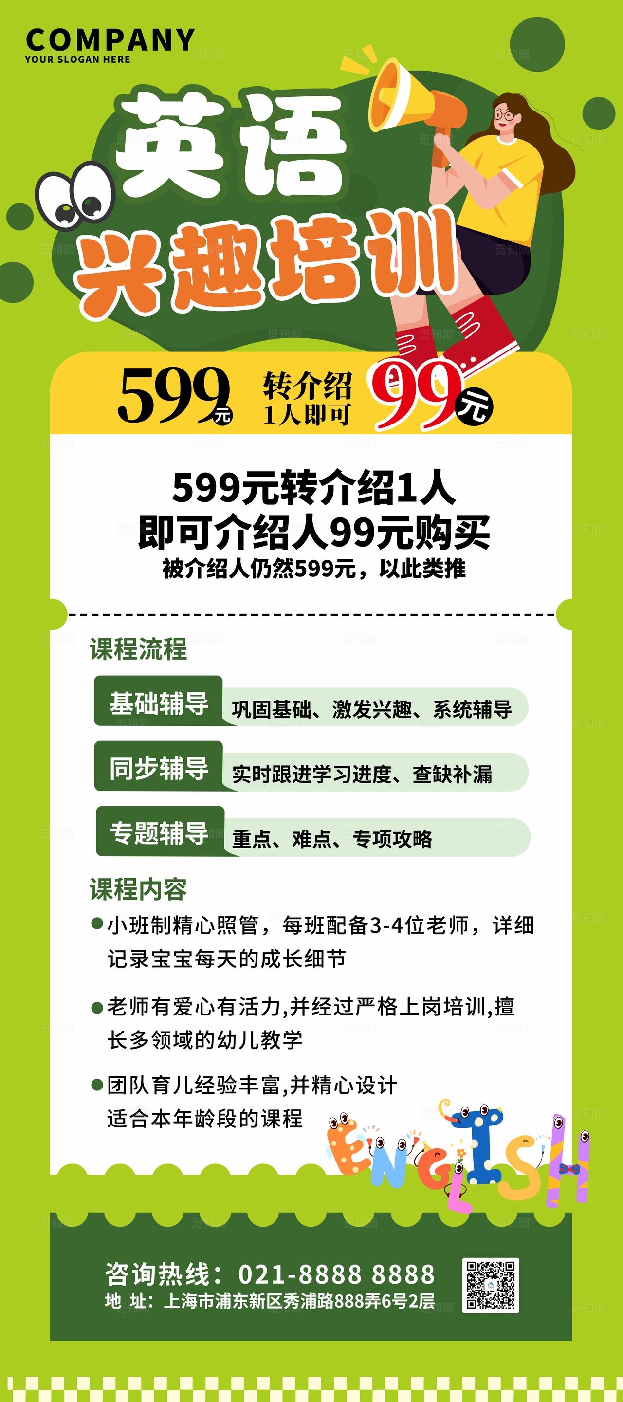 绿色卡通风英语兴趣培训招生展架教培招生