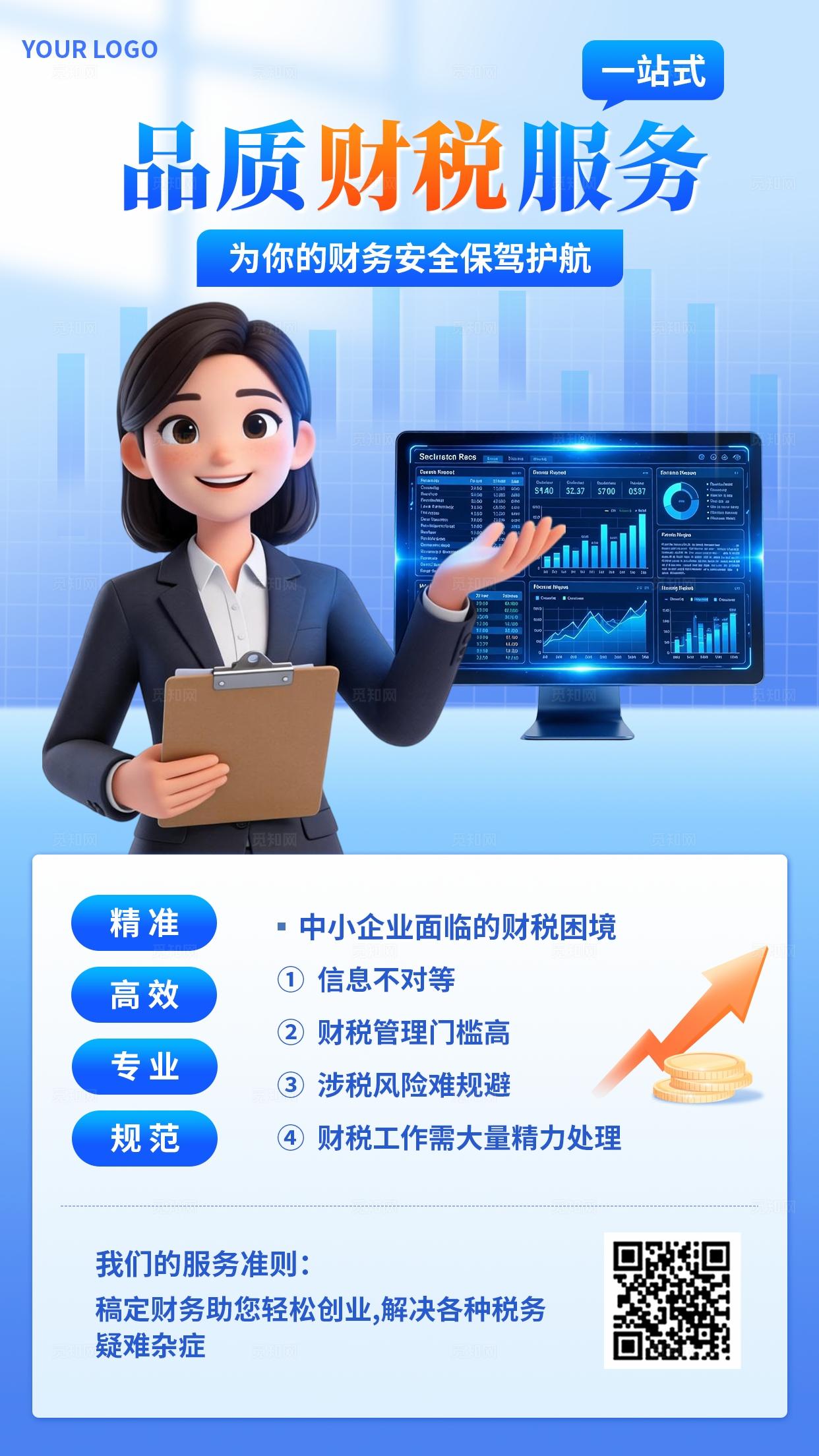 蓝色科技风企业服务财务税务管理服务介绍优惠手机海报