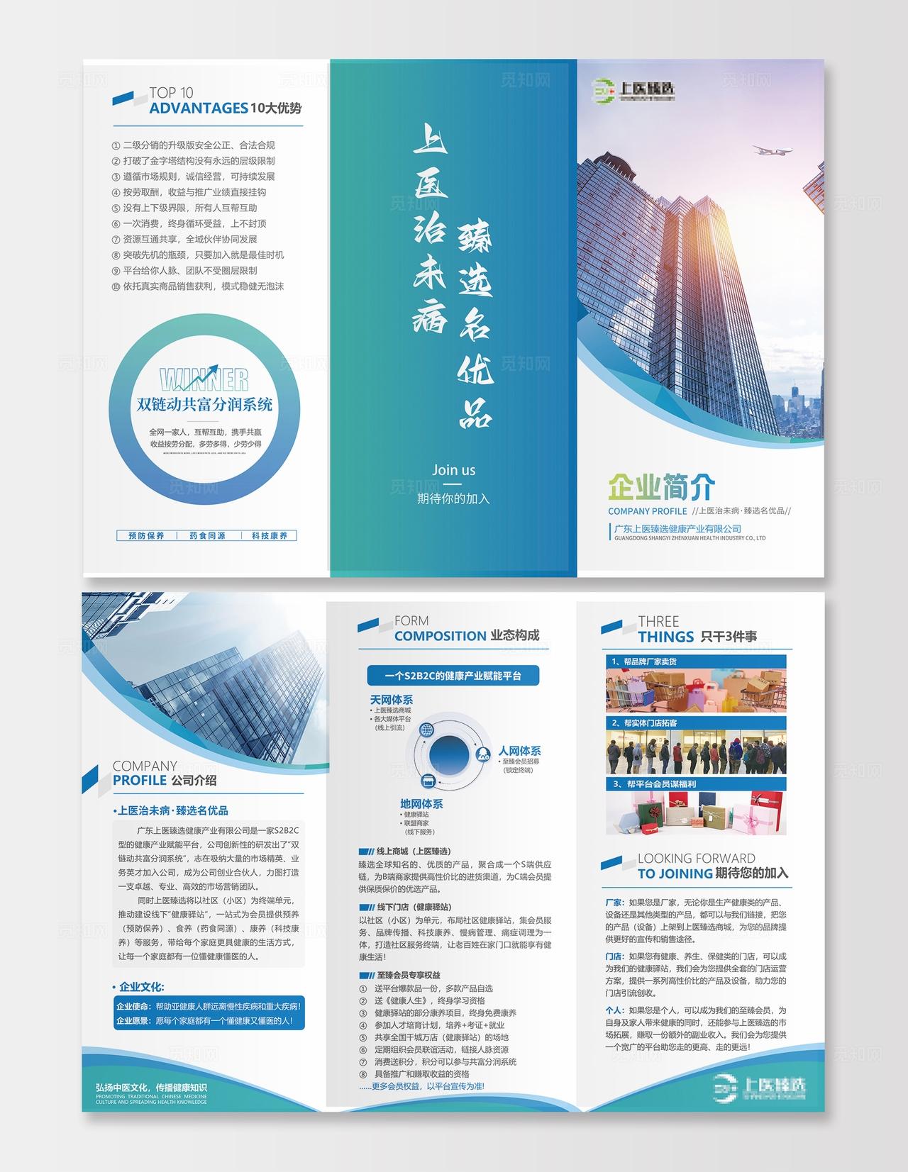 蓝色青色绿色企业介绍文化三折页企业宣传手册