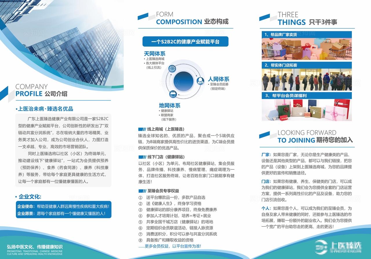 蓝色青色绿色企业介绍文化三折页企业宣传手册