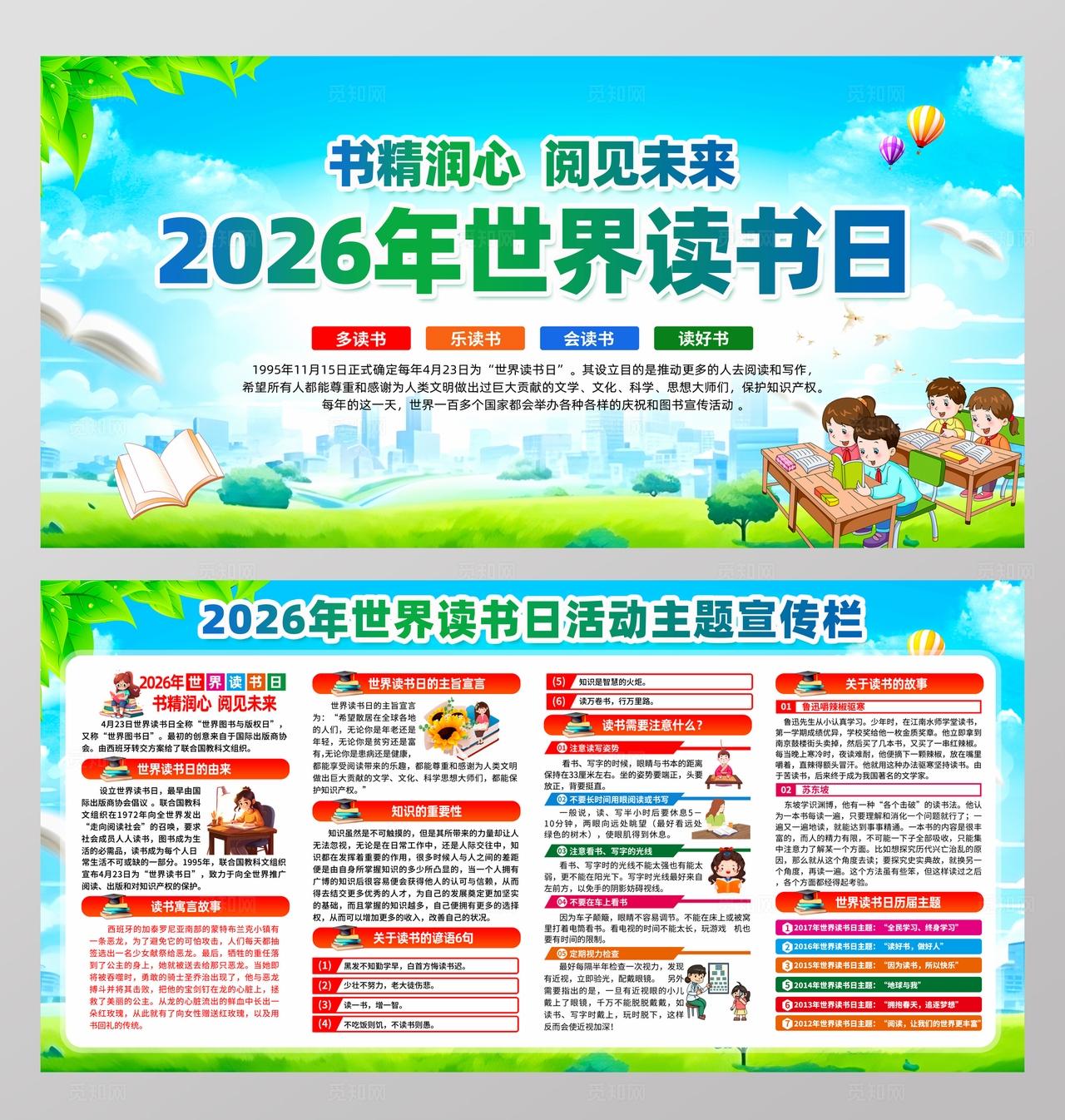2026年世界读书日宣传展板