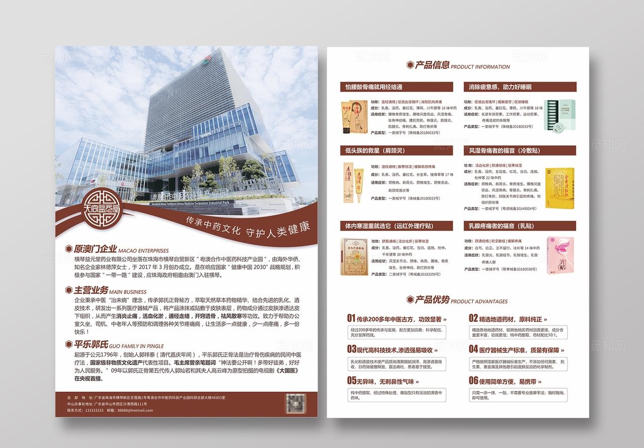 企业介绍中药文化产品介绍宣传单张海报