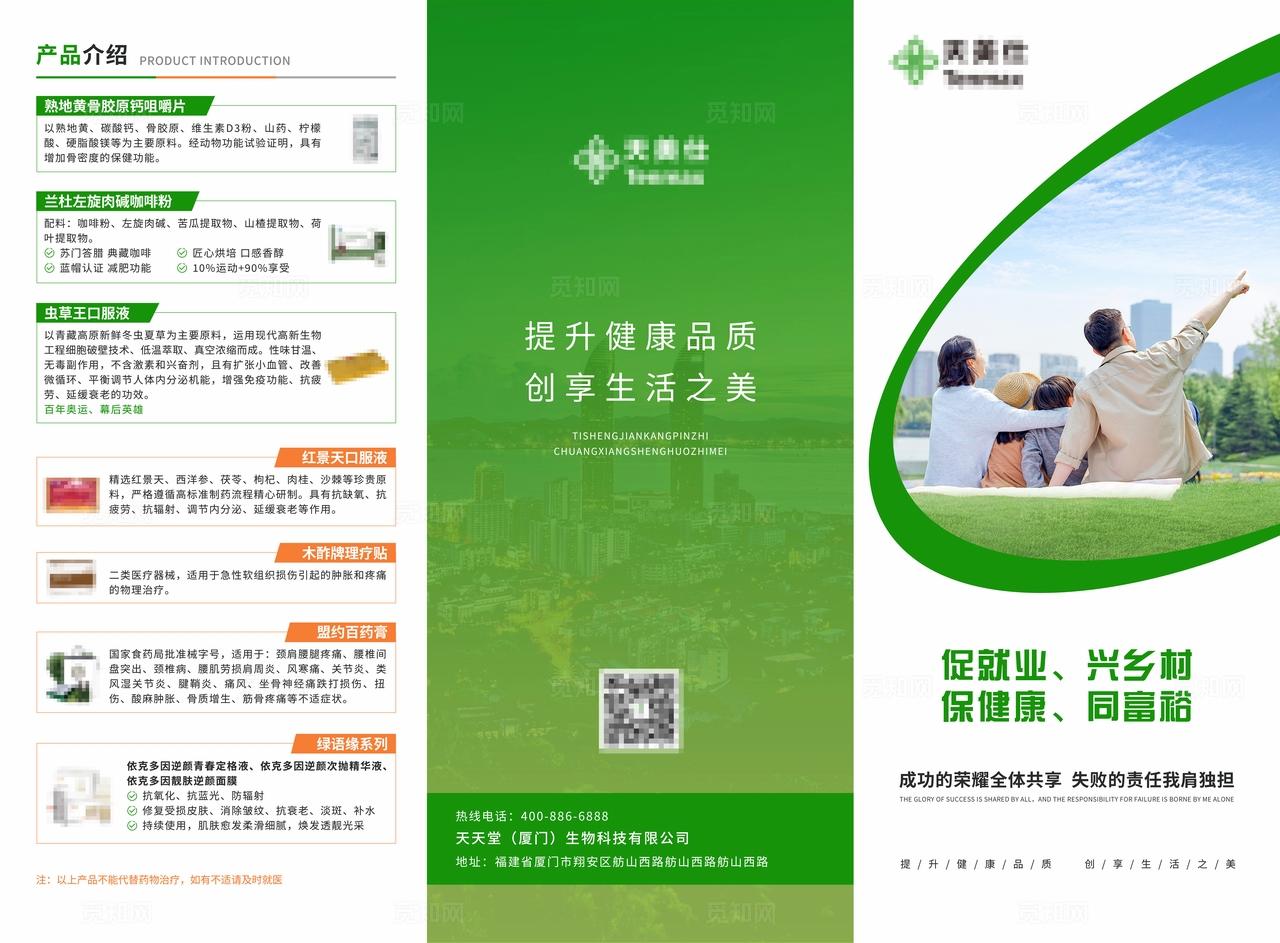 企业介绍文化产品介绍三折页