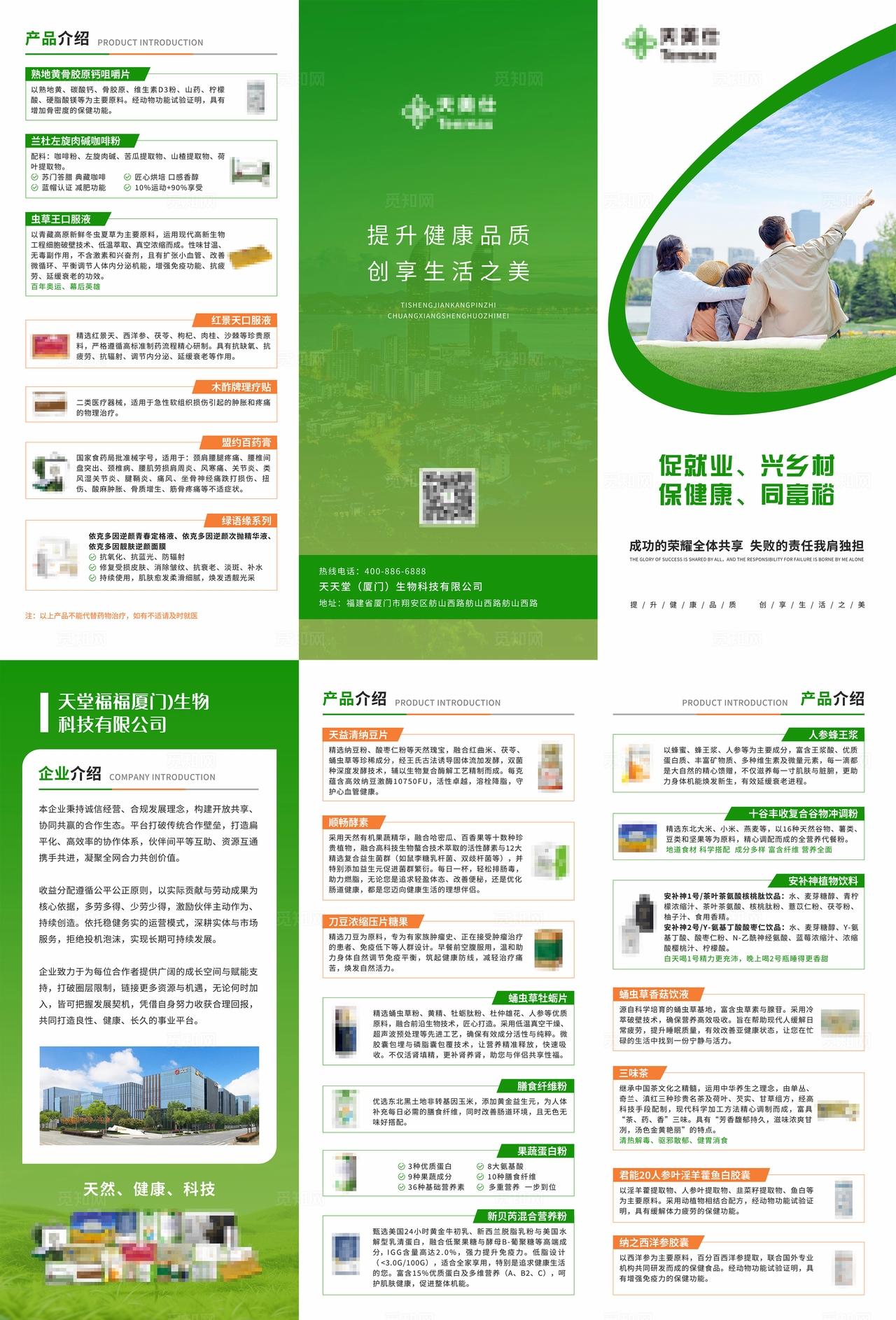 企业介绍文化产品介绍三折页