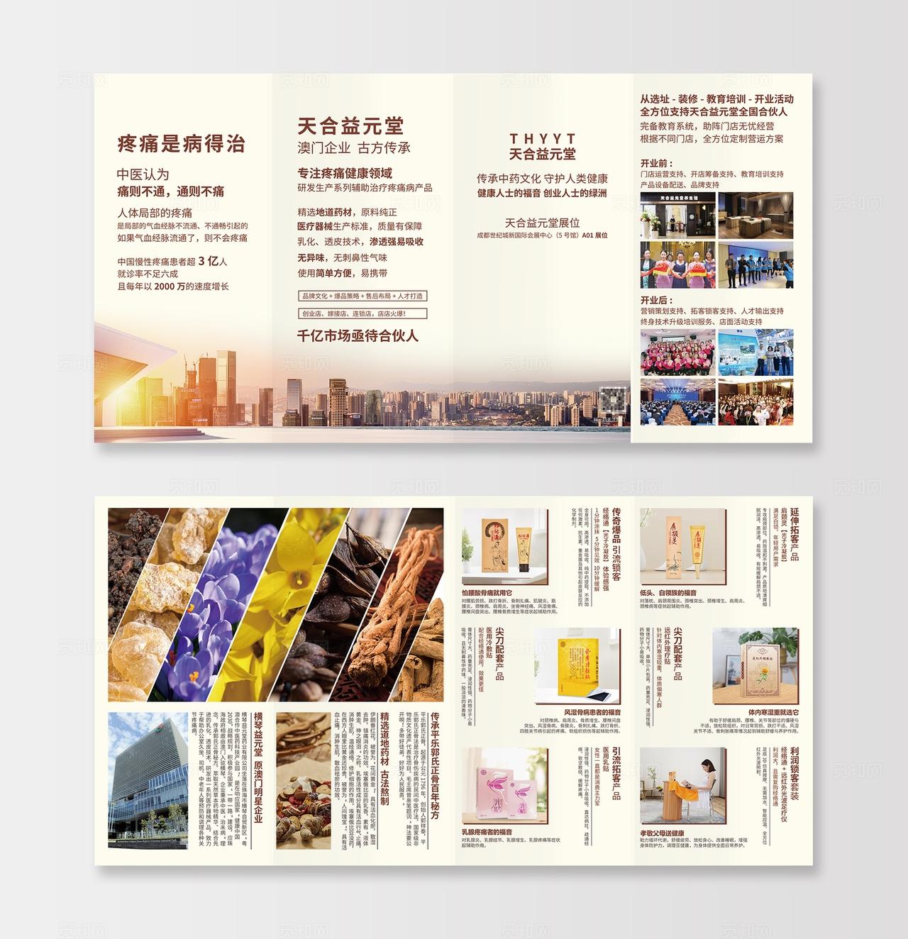 医疗保健品膏贴药膏企业产品介绍四折页展会宣传单