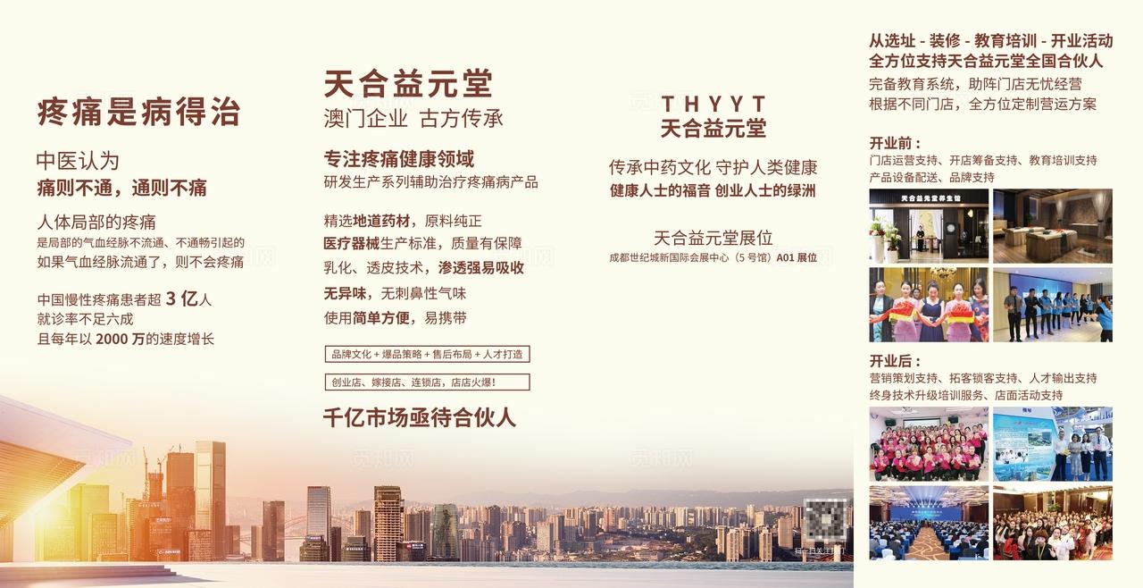 医疗保健品膏贴药膏企业产品介绍四折页展会宣传单