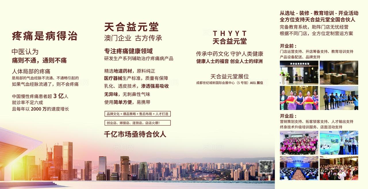 医疗保健品膏贴药膏企业产品介绍四折页展会宣传单