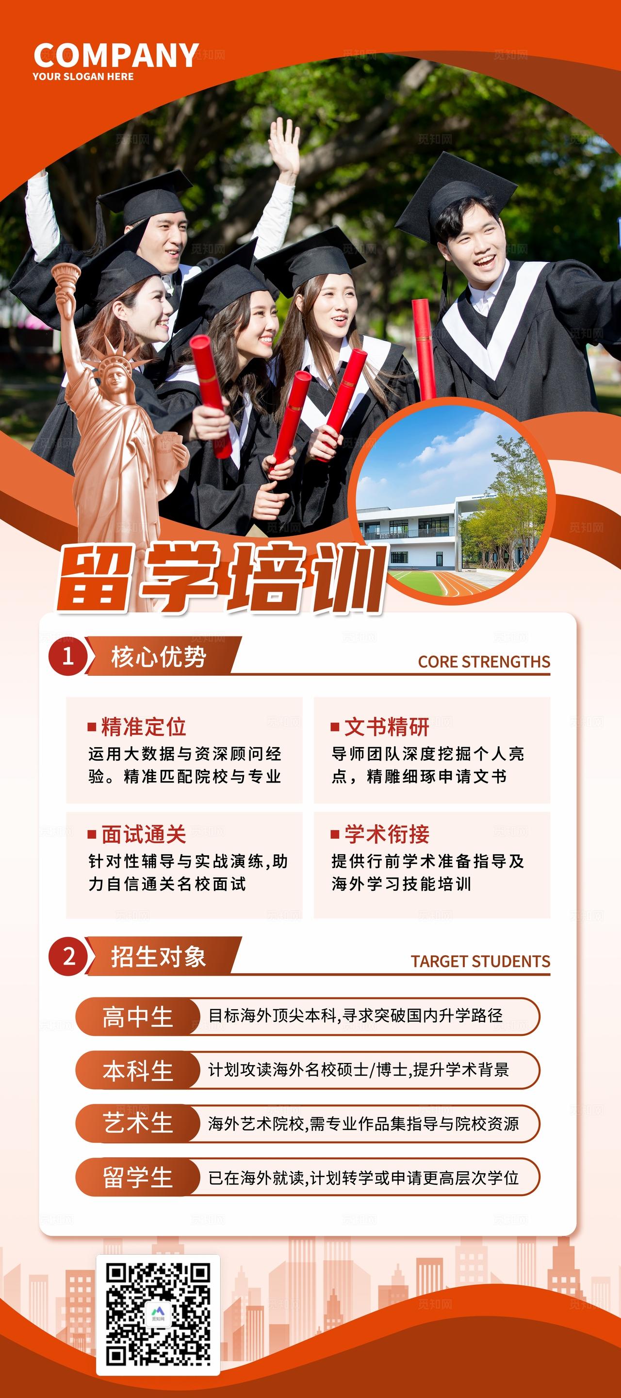 橘色实景留学培训招生宣传展架教培招生