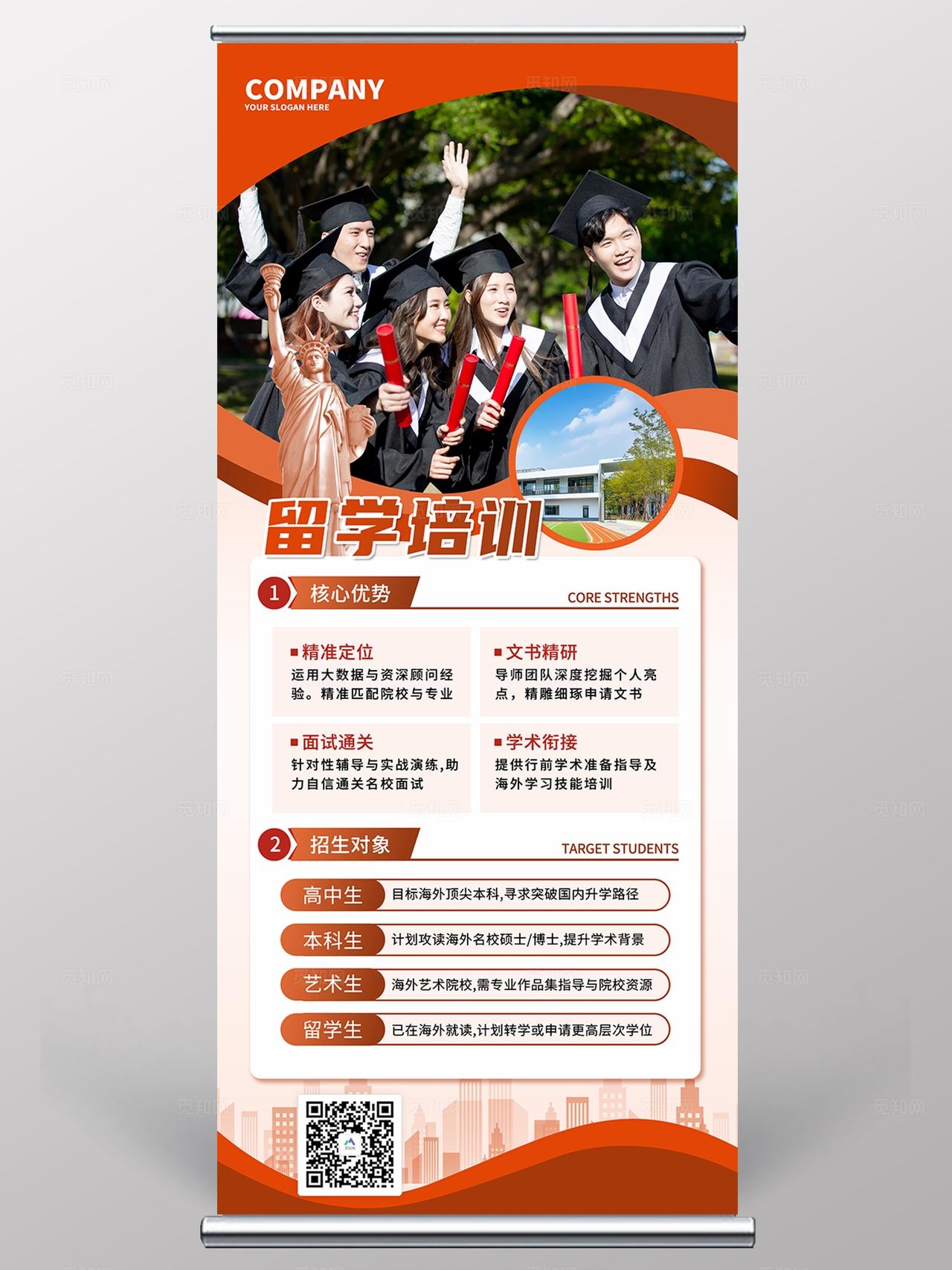 橘色实景留学培训招生宣传展架教培招生