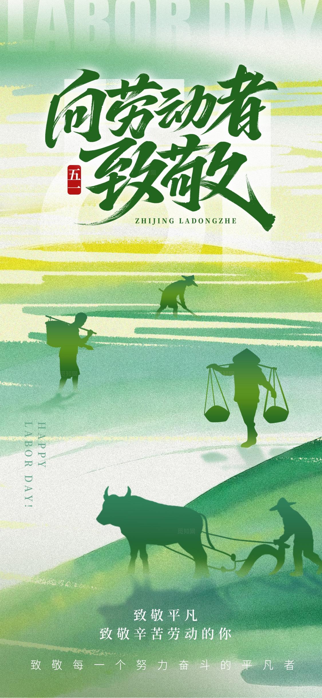 绿色剪影风格向劳动者致敬51劳动节手机宣传海报