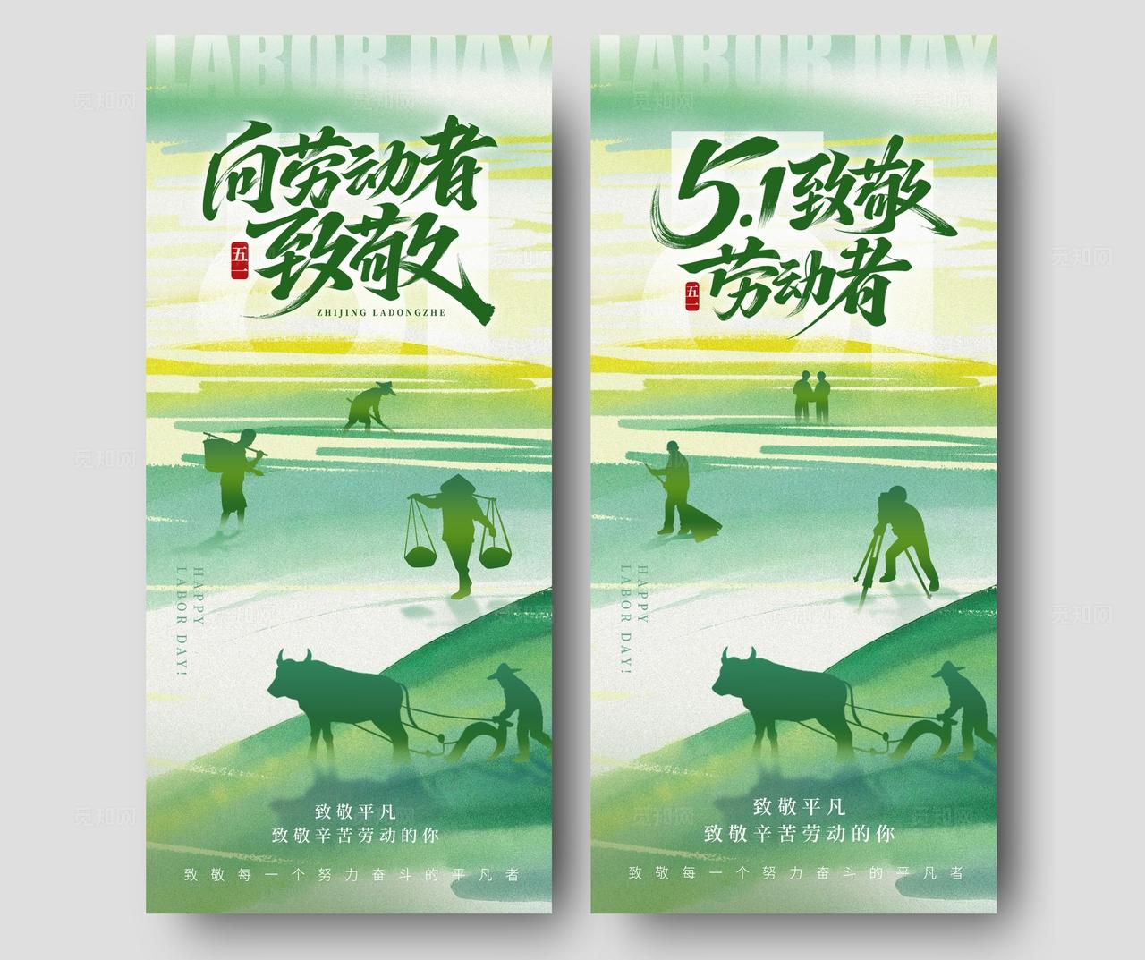 绿色剪影风格向劳动者致敬51劳动节手机宣传海报