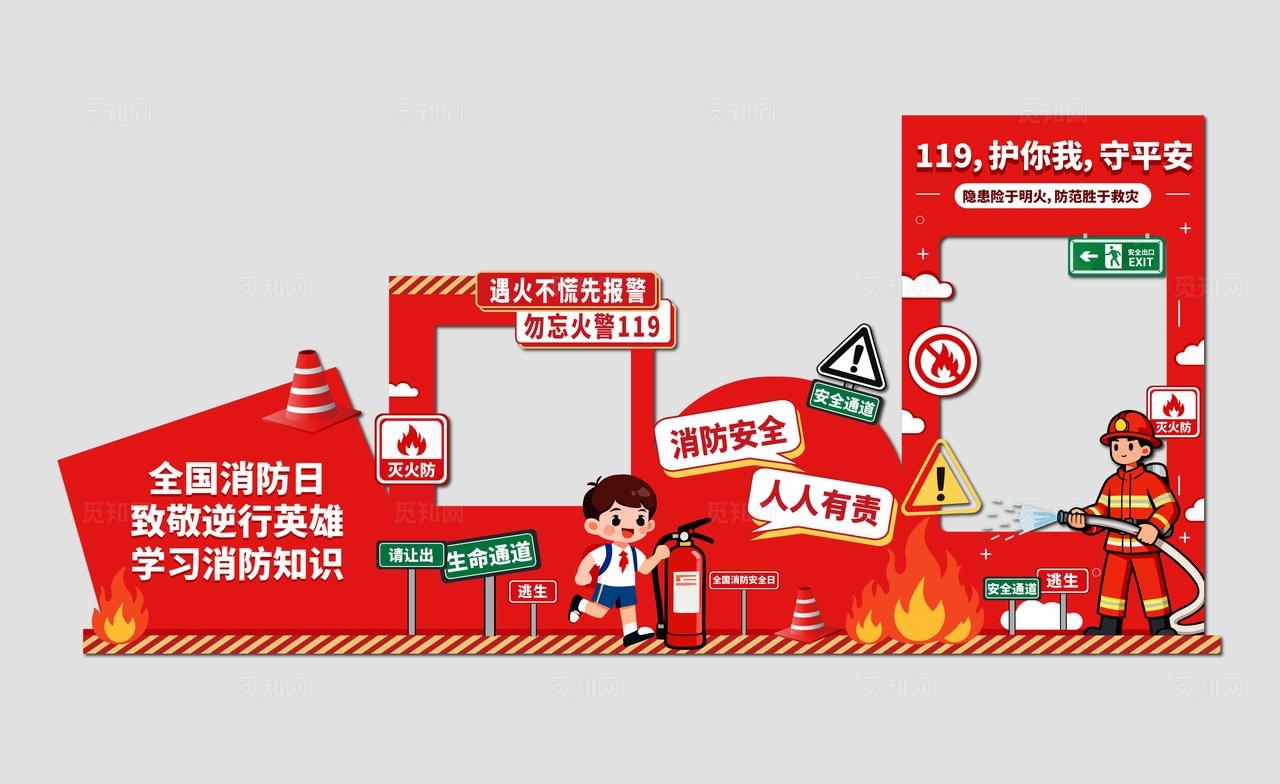 119消防安全宣传日美陈