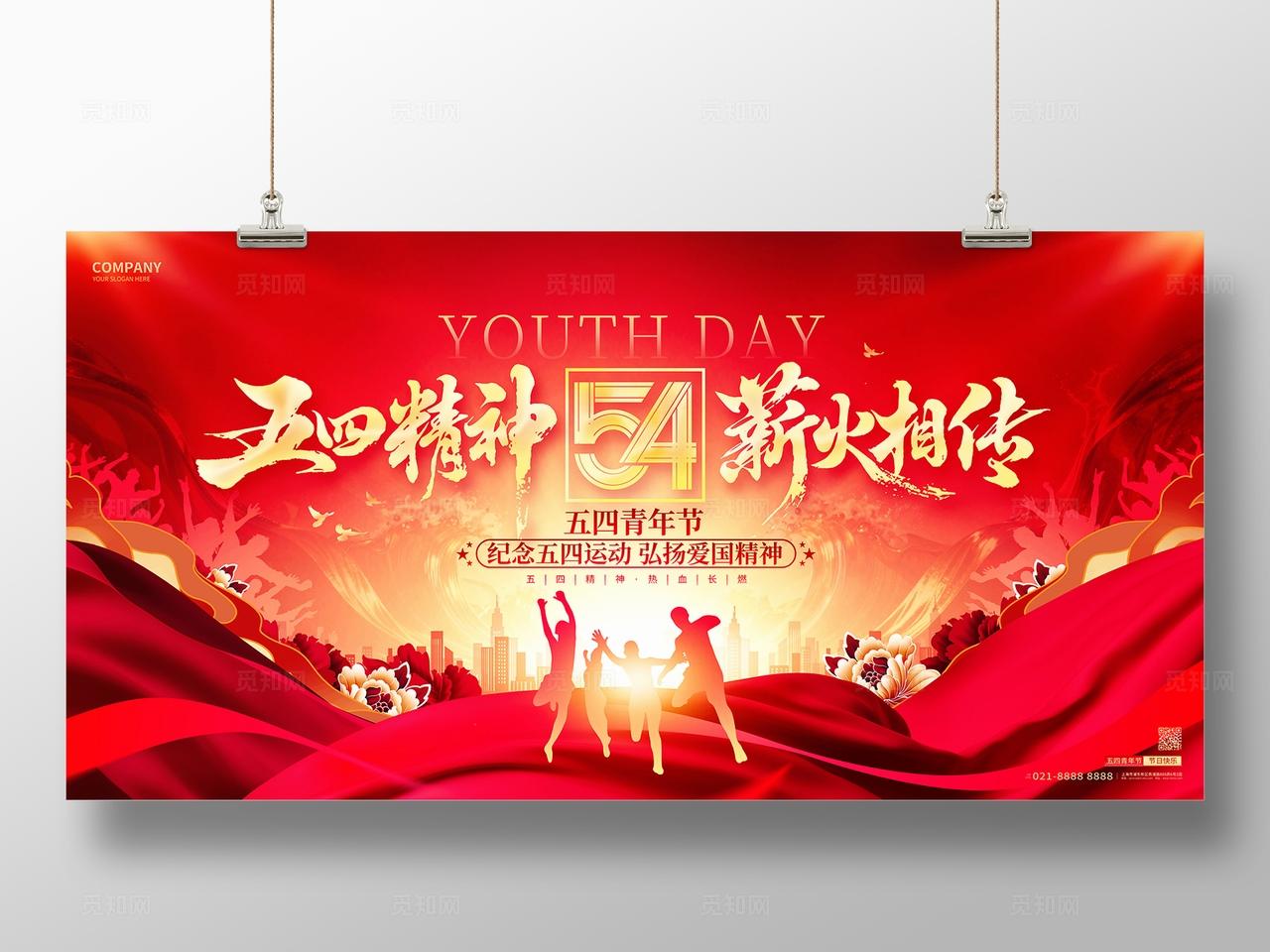 红金创意五四54青年节五四运动青年节展板