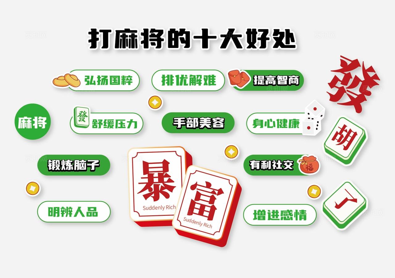 矢量图麻将馆麻将贴纸装饰手举牌