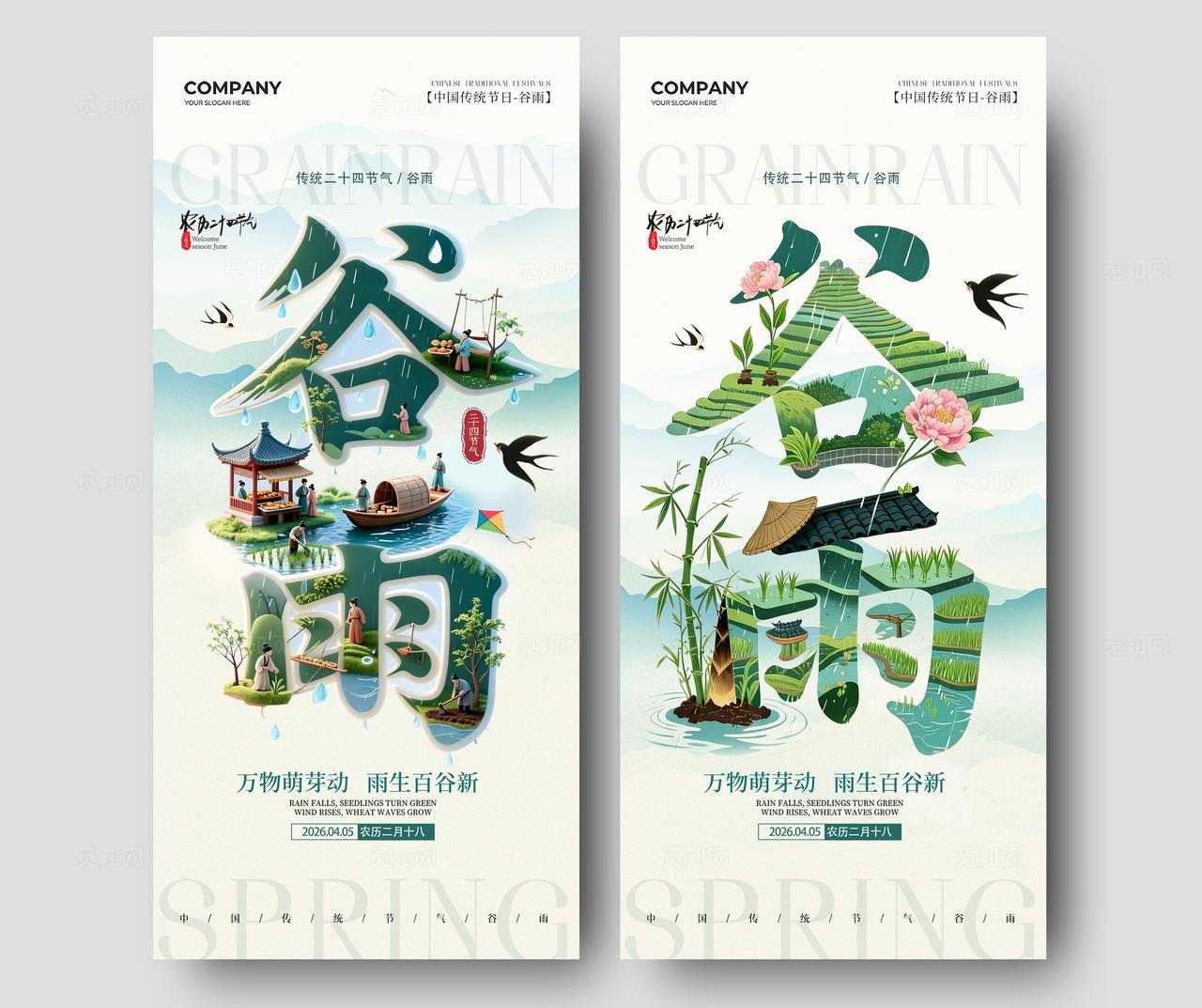 谷雨字体设计二十四节气谷雨节气手机宣传海报