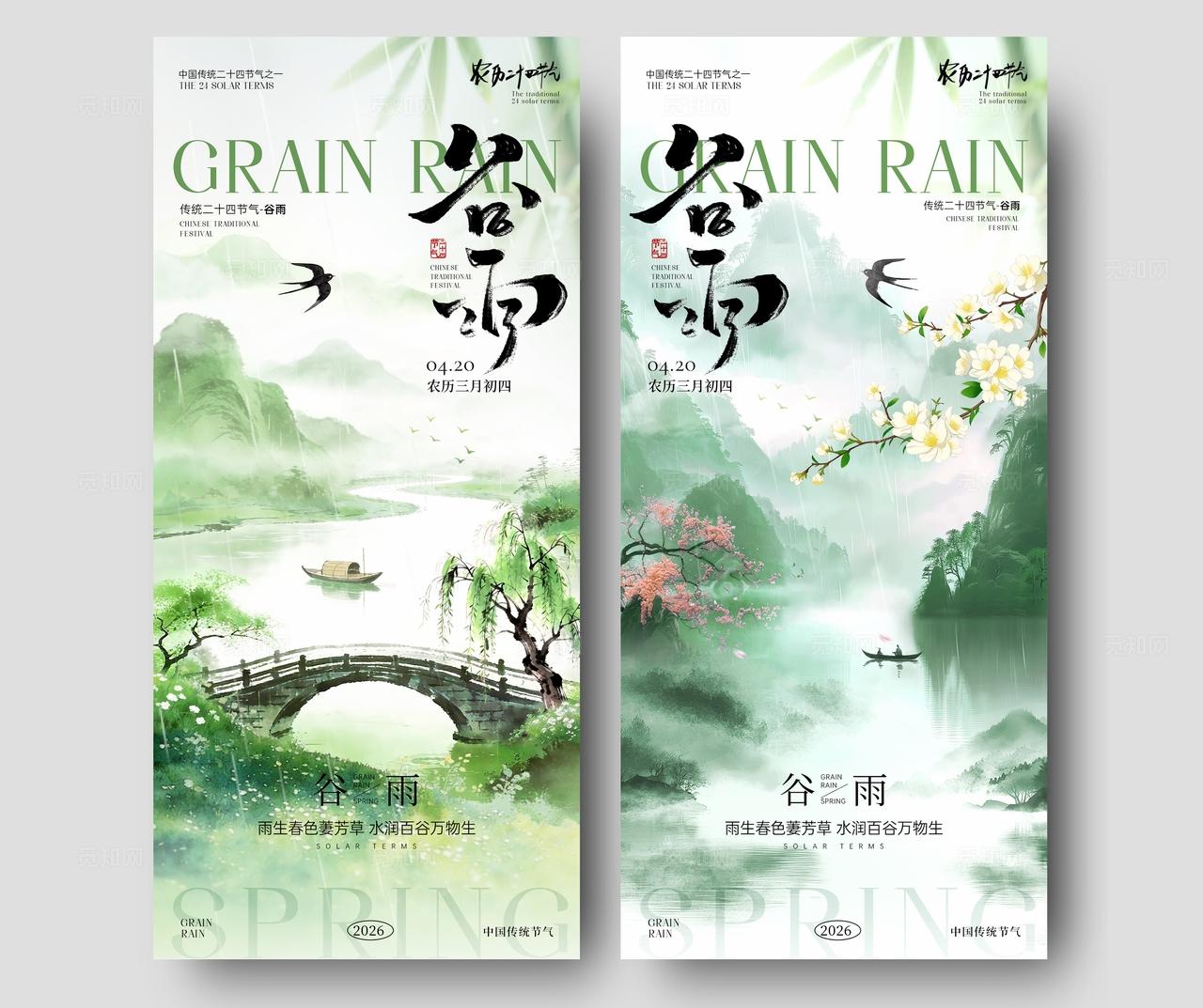 谷雨节气海报