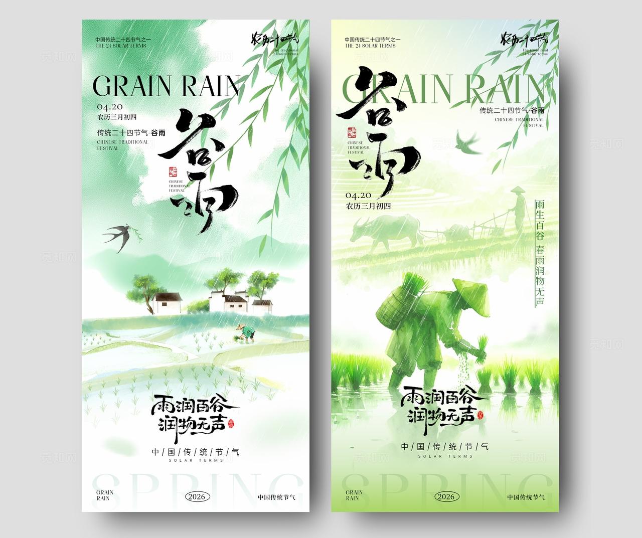 谷雨节气海报