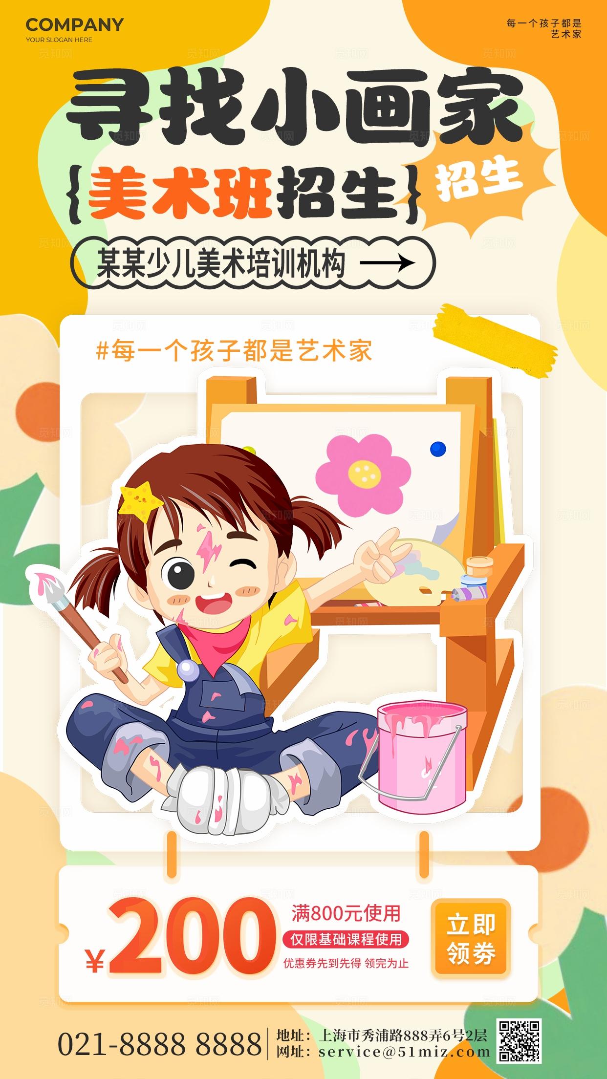 黄色手绘卡通绘画画画兴趣班培训班招生手机海报宣传