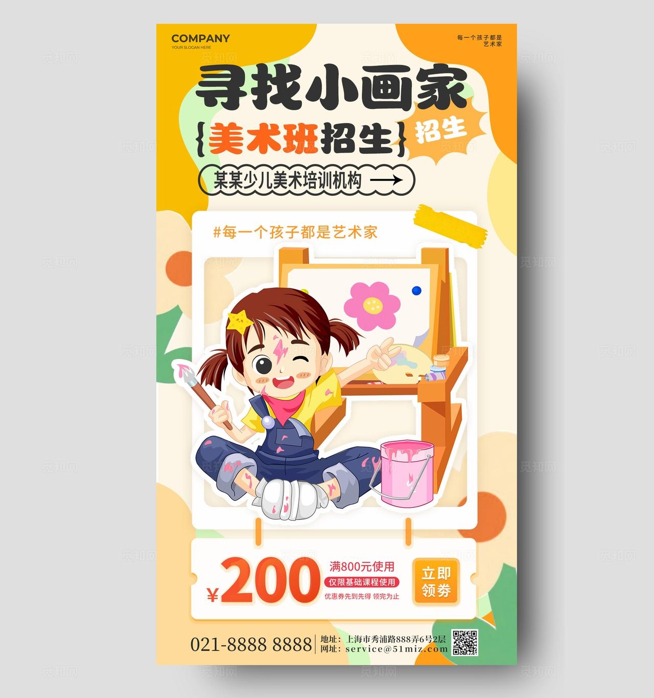 黄色手绘卡通绘画画画兴趣班培训班招生手机海报宣传