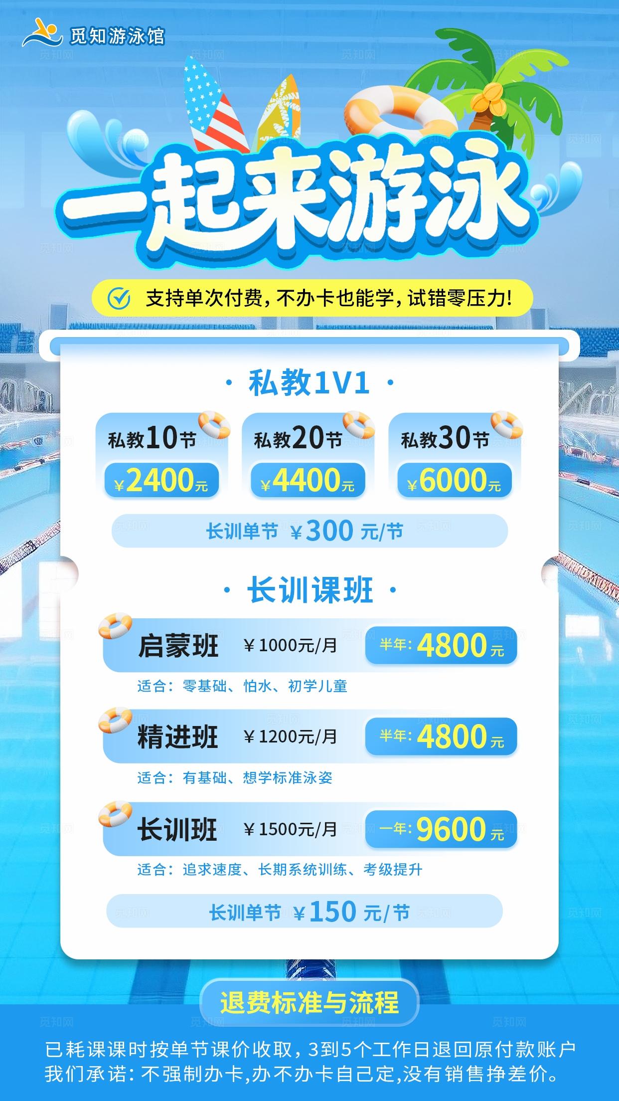 蓝色简约一起来游泳游泳兴趣班培训班招生手机海报宣传